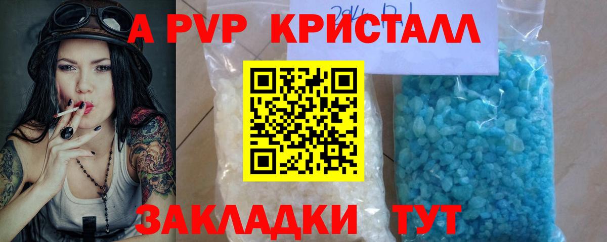 А ПВП мука  Alpha PVP Crystall  Alfa_PVP крисы CK  купить закладку  А ПВП  Вход с VPN  Липецк 
