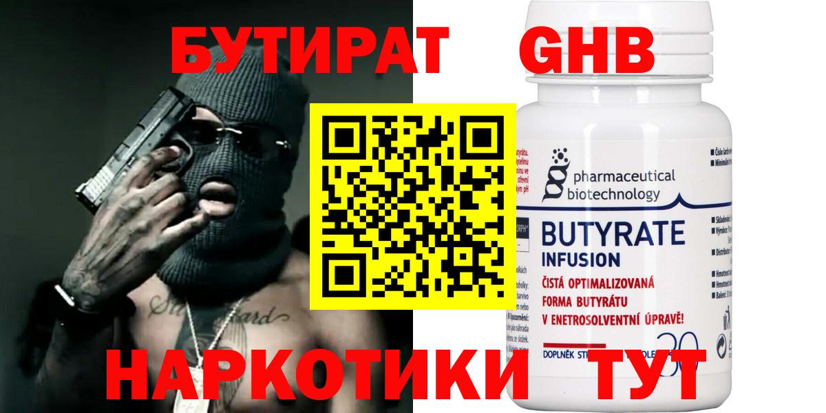 Бутират  Вход с VPN  Липецк  Бутират жидкий экстази 