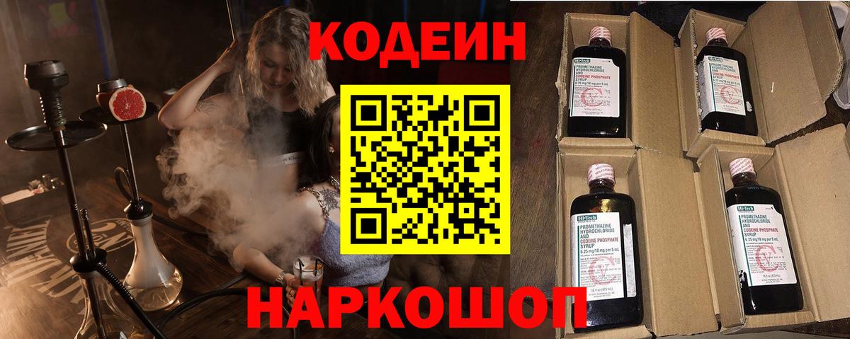 Липецк  Codein Purple Drank  Вход с VPN  где найти наркотики  Кодеин Purple Drank 
