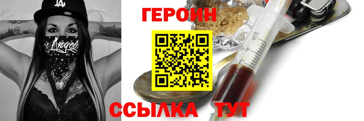 Липецк  ГЕРОИН Heroin  Вход с VPN 
