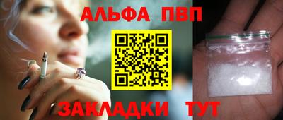 ALPHA-PVP Ставрополь
