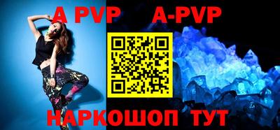 ALPHA-PVP Ставрополь