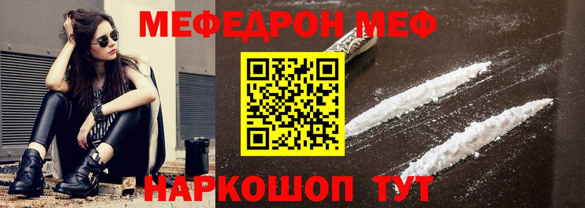 Меф  Липецк