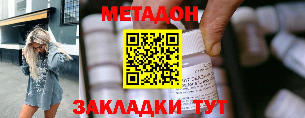 Липецк  МЕТАДОН белоснежный  Вход с VPN 